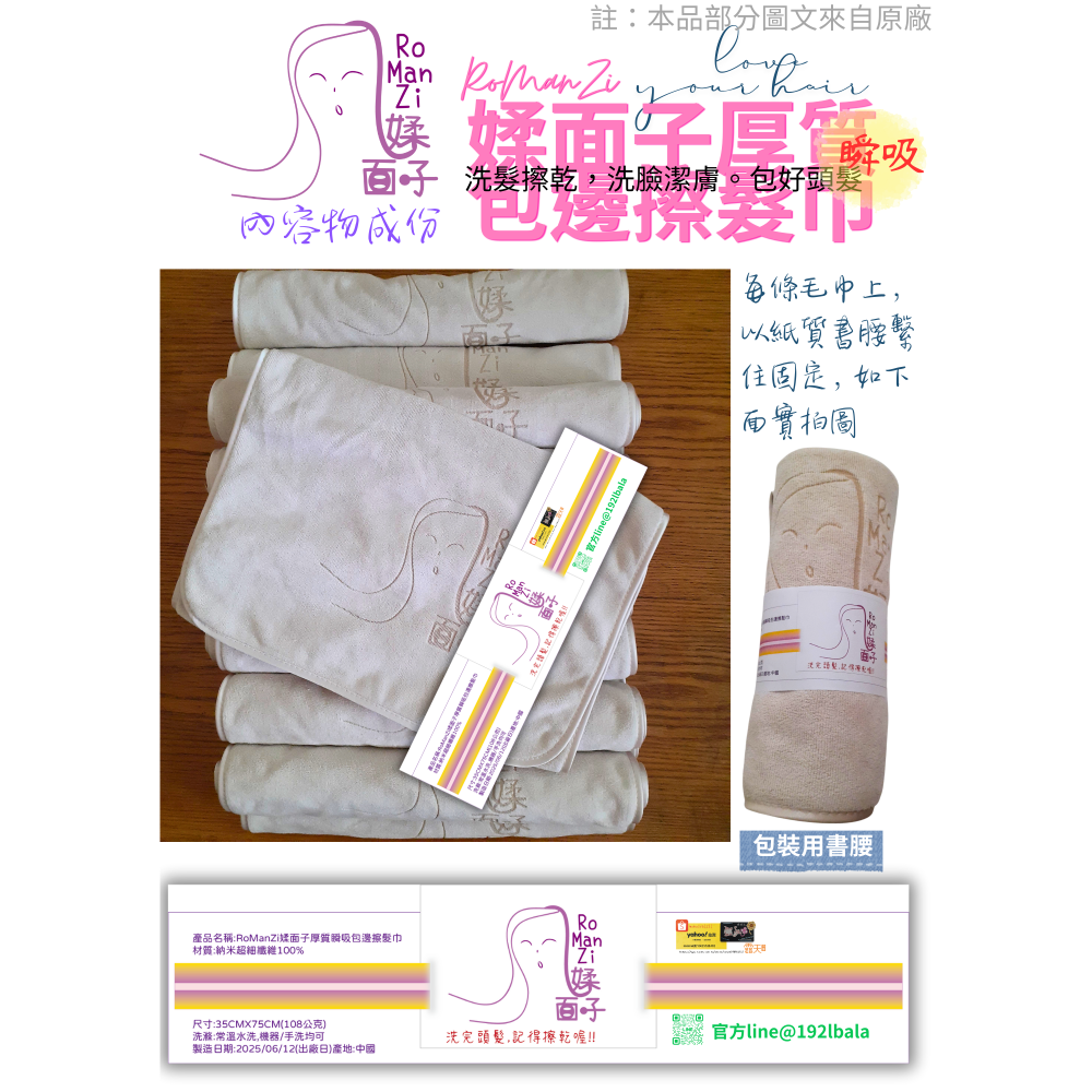 洗髮擦乾瞬間吸水RoManZi媃面子駝色厚質瞬吸包邊擦髮巾，買1條送2包耐斯洗髮粉-細節圖7