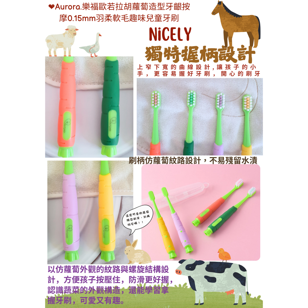 兒童軟毛牙刷胡蘿蔔牙齦按摩單支19元有找系列護齦防蛀牙周護理牙齦按摩去漬樂福歐若拉♥️Aurora.學習刷牙-細節圖6
