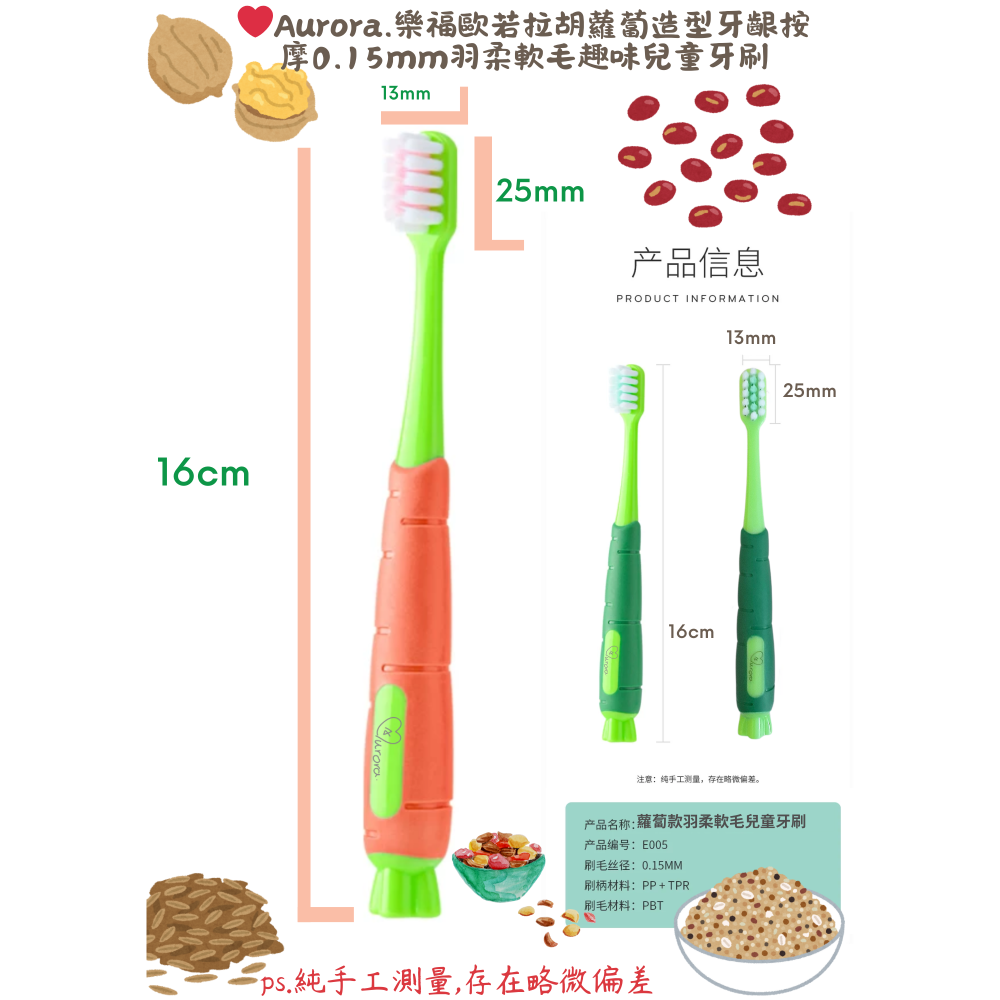兒童軟毛牙刷胡蘿蔔牙齦按摩單支19元有找系列護齦防蛀牙周護理牙齦按摩去漬樂福歐若拉♥️Aurora.學習刷牙-細節圖7