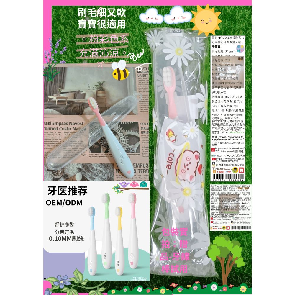 兒童軟毛牙刷牙膏寶護齦單支19元有找系列護齦防蛀牙周護理牙齦按摩去漬樂福歐若拉♥️Aurora.學習刷牙-規格圖9