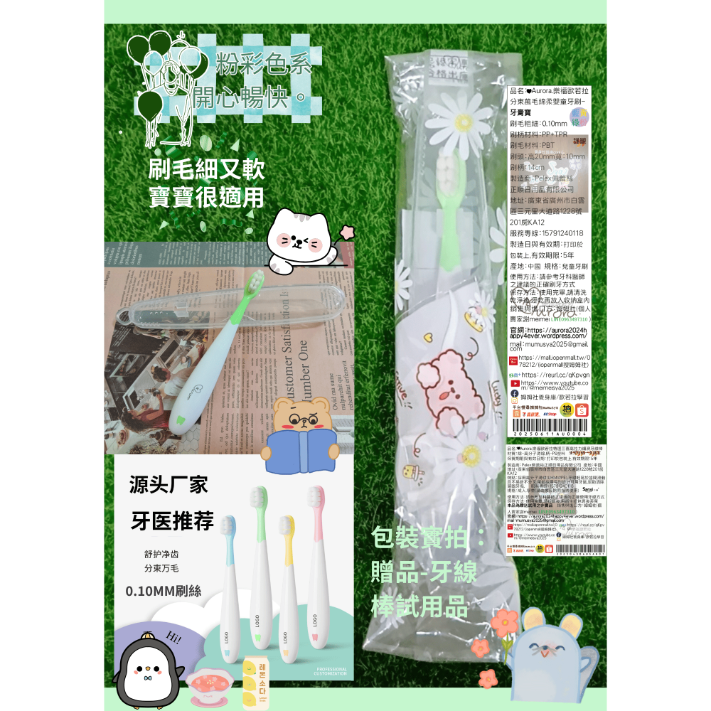 兒童軟毛牙刷牙膏寶護齦單支19元有找系列護齦防蛀牙周護理牙齦按摩去漬樂福歐若拉♥️Aurora.學習刷牙-規格圖9