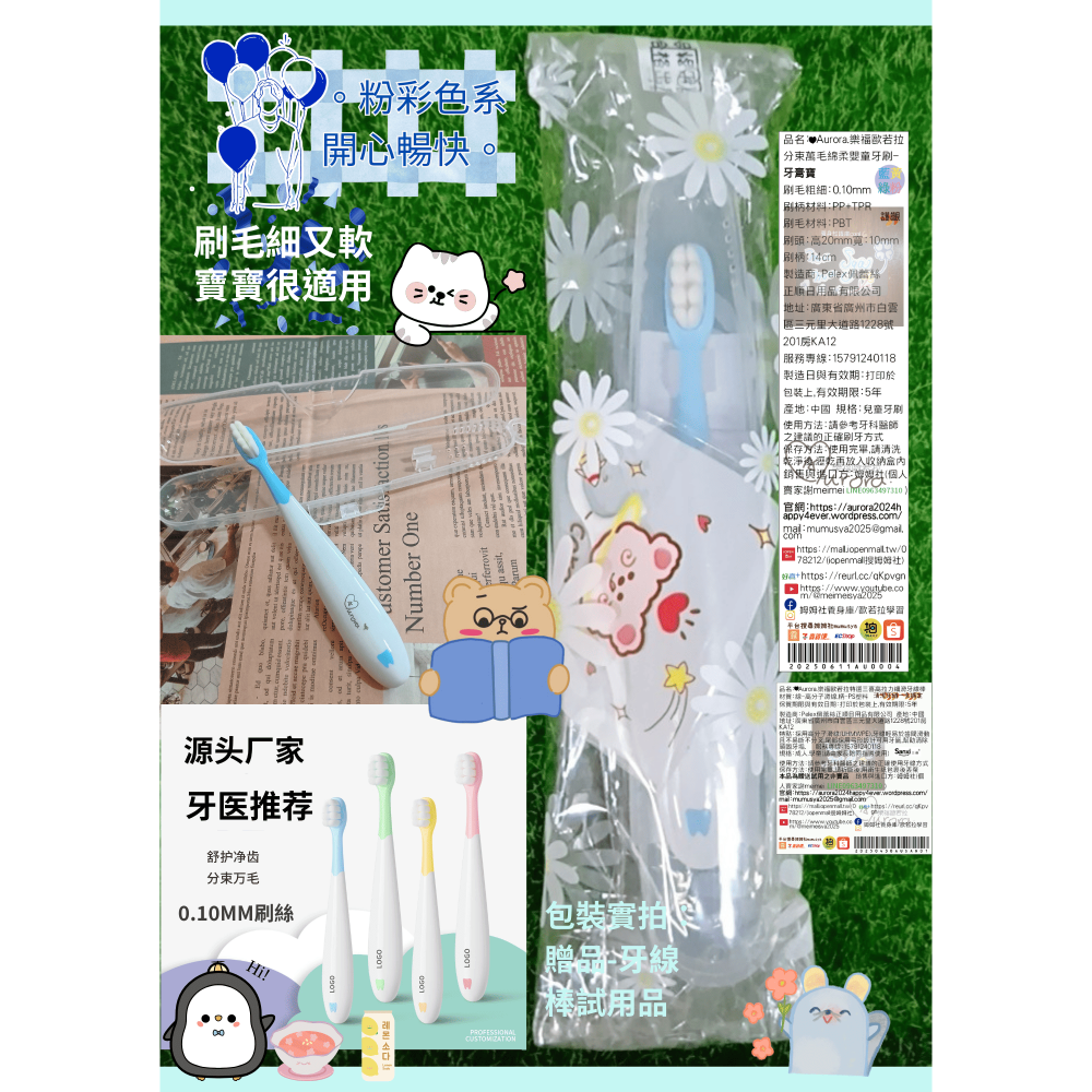 兒童軟毛牙刷牙膏寶護齦單支19元有找系列護齦防蛀牙周護理牙齦按摩去漬樂福歐若拉♥️Aurora.學習刷牙-規格圖9