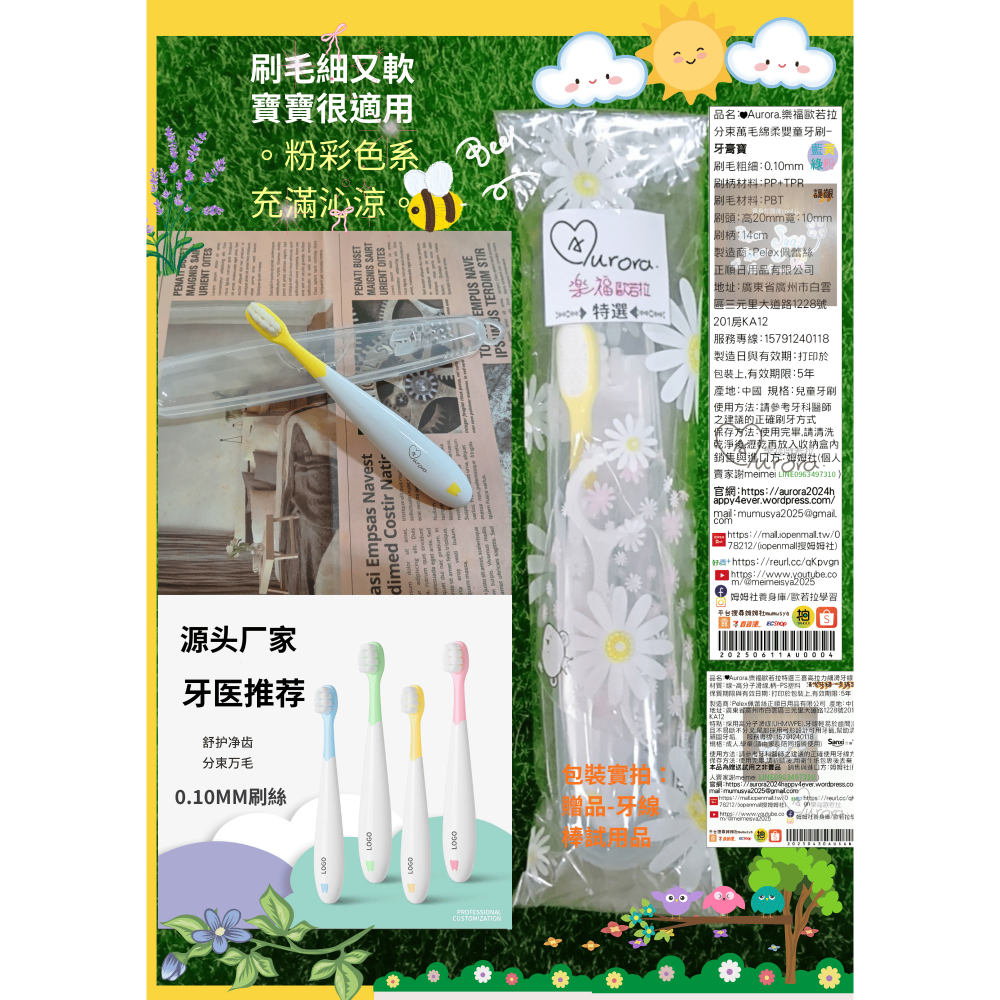 兒童軟毛牙刷牙膏寶護齦單支19元有找系列護齦防蛀牙周護理牙齦按摩去漬樂福歐若拉♥️Aurora.學習刷牙-規格圖9