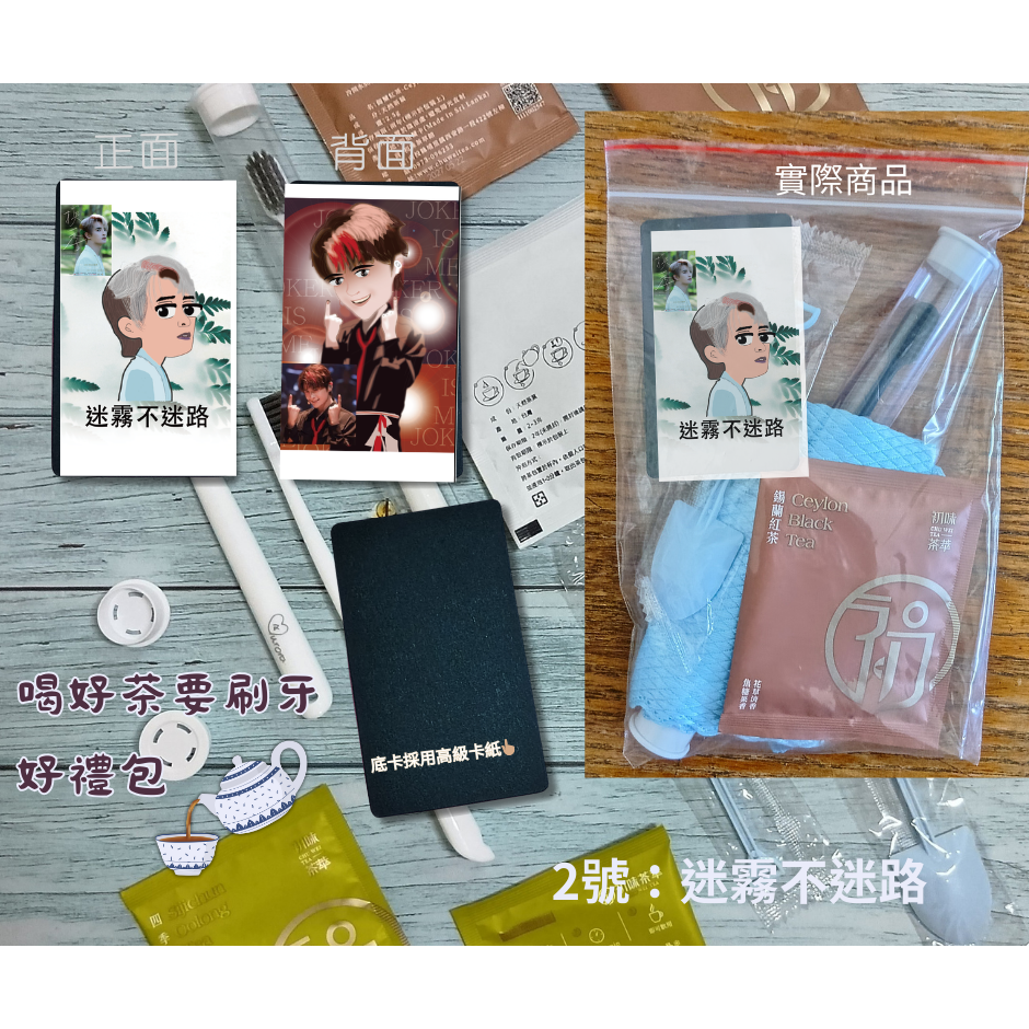 阿薩姆紅茶綠茶四季春茶喝茶別忘潔牙六款好禮包-竹炭牙刷陪你開心喝茶，簡單清潔-細節圖2