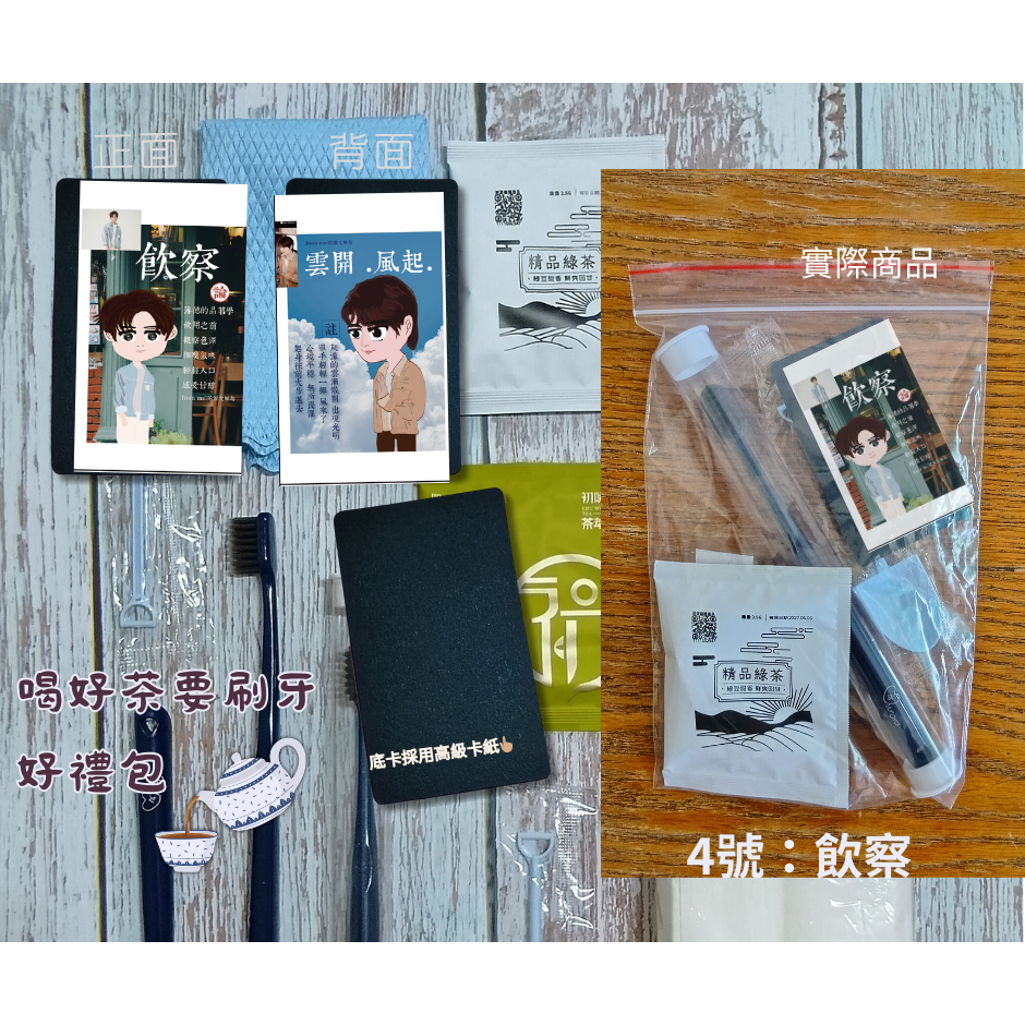 阿薩姆紅茶綠茶四季春茶喝茶別忘潔牙六款好禮包-竹炭牙刷陪你開心喝茶，簡單清潔-細節圖4