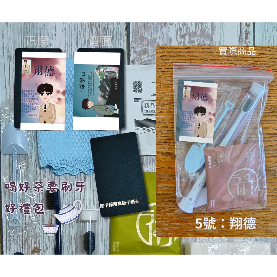 阿薩姆紅茶綠茶四季春茶喝茶別忘潔牙六款好禮包-竹炭牙刷陪你開心喝茶，簡單清潔-細節圖5