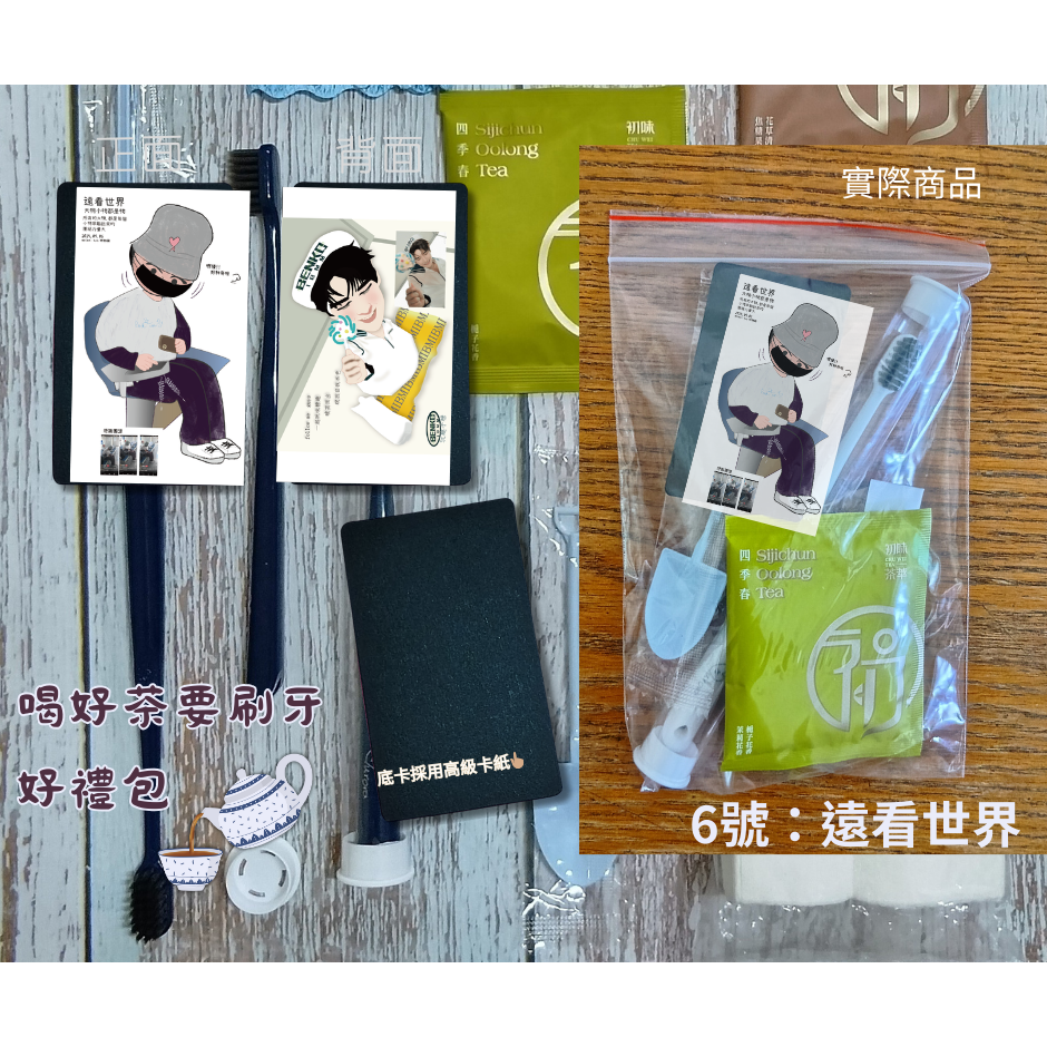 阿薩姆紅茶綠茶四季春茶喝茶別忘潔牙六款好禮包-竹炭牙刷陪你開心喝茶，簡單清潔-細節圖6