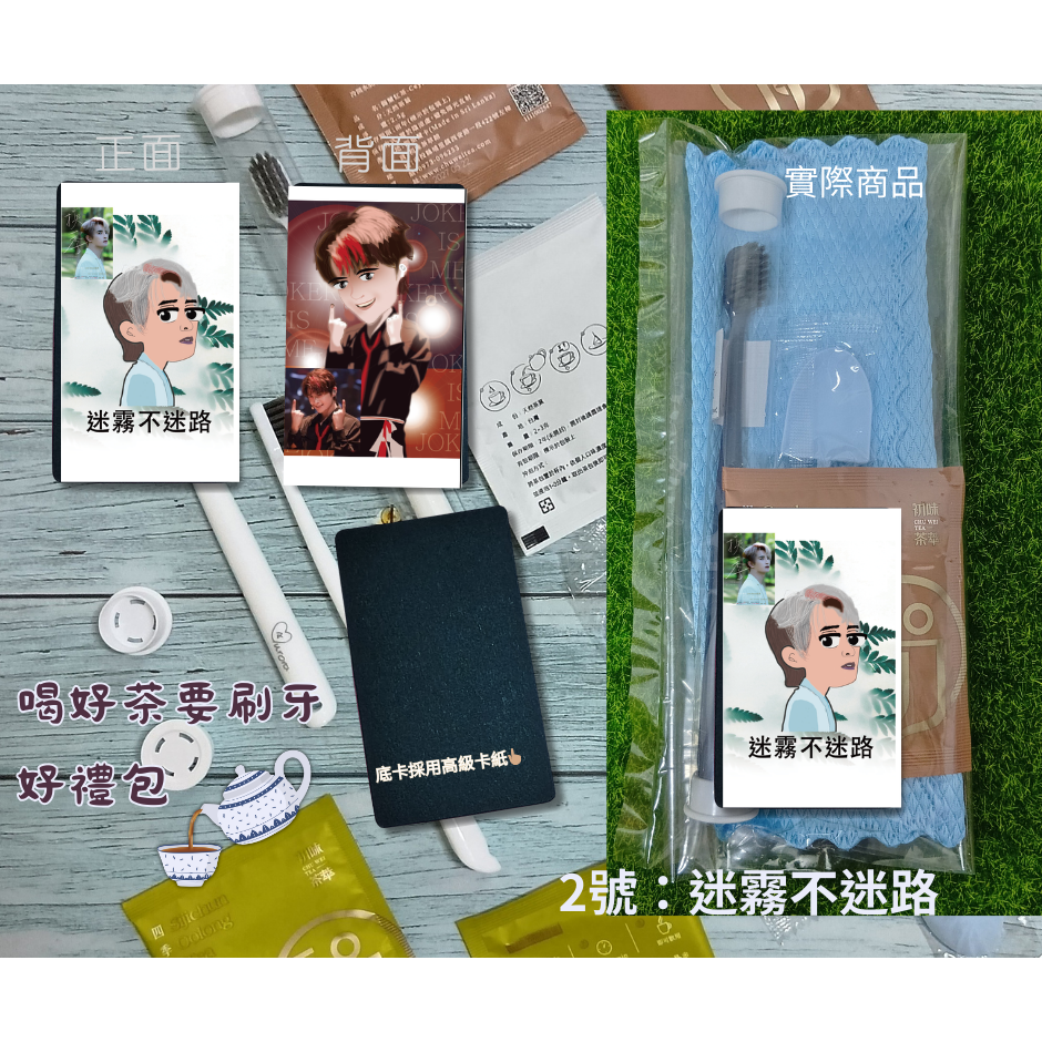 阿薩姆紅茶綠茶四季春茶喝茶別忘潔牙六款好禮包-竹炭牙刷陪你開心喝茶，簡單清潔-規格圖10