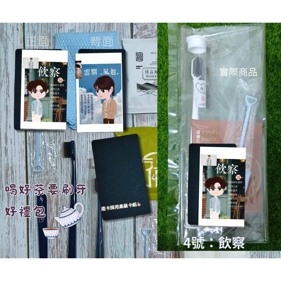 阿薩姆紅茶綠茶四季春茶喝茶別忘潔牙六款好禮包-竹炭牙刷陪你開心喝茶，簡單清潔-規格圖10