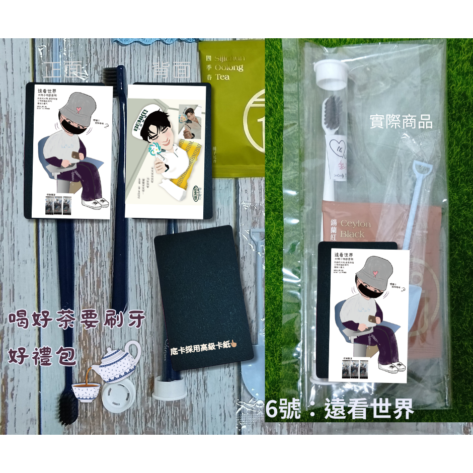 阿薩姆紅茶綠茶四季春茶喝茶別忘潔牙六款好禮包-竹炭牙刷陪你開心喝茶，簡單清潔-規格圖10