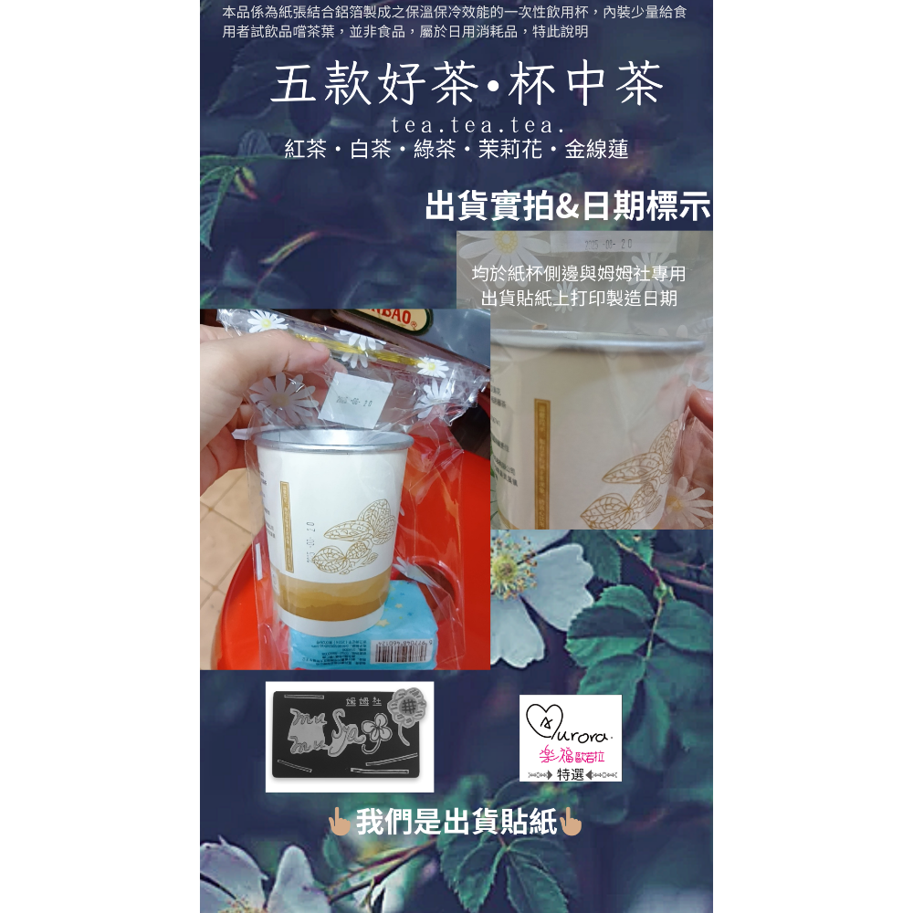 姆姆社精選好飲🫖🍵茉莉花茶杯中茶隨手杯茶葉水杯加厚雙層鋁箔茶杯，一杯可回沖三次，買一杯贈擦手紙or茶匙-細節圖10