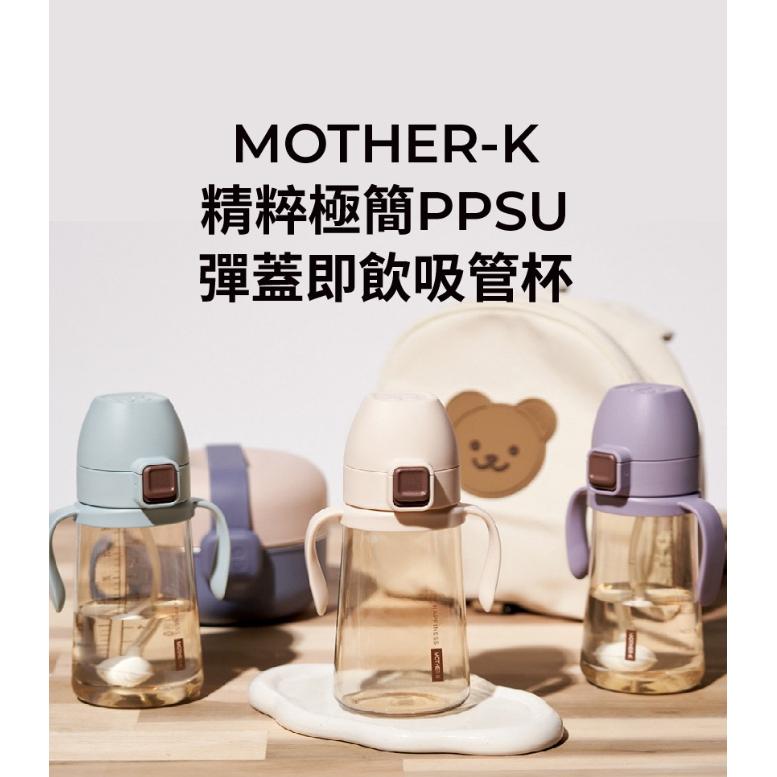 韓國MOTHER-K 精粹極簡PPSU彈蓋即飲吸管杯300ml-細節圖2
