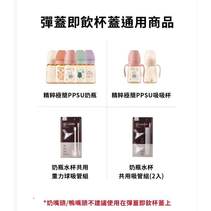 韓國MOTHER-K 精粹極簡PPSU彈蓋即飲吸管杯300ml-細節圖4