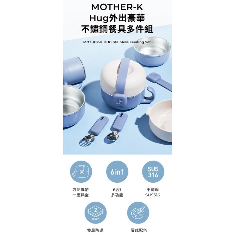韓國MOTHER-K Hug 外出豪華不鏽鋼餐具多件組-細節圖2