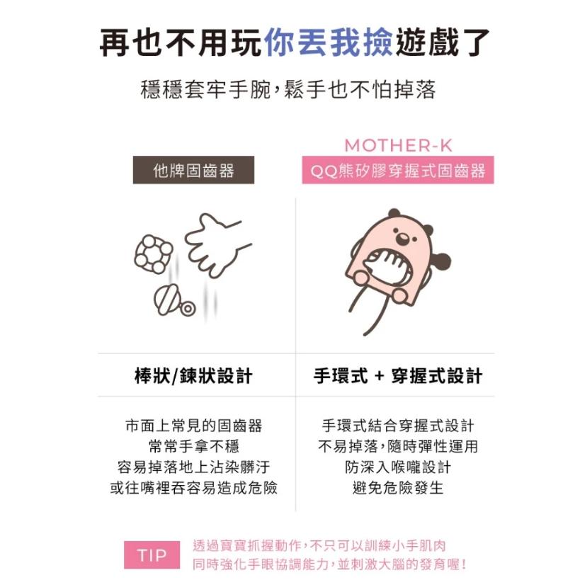 韓國MOTHER-K QQ熊矽膠穿握式固齒器-細節圖5