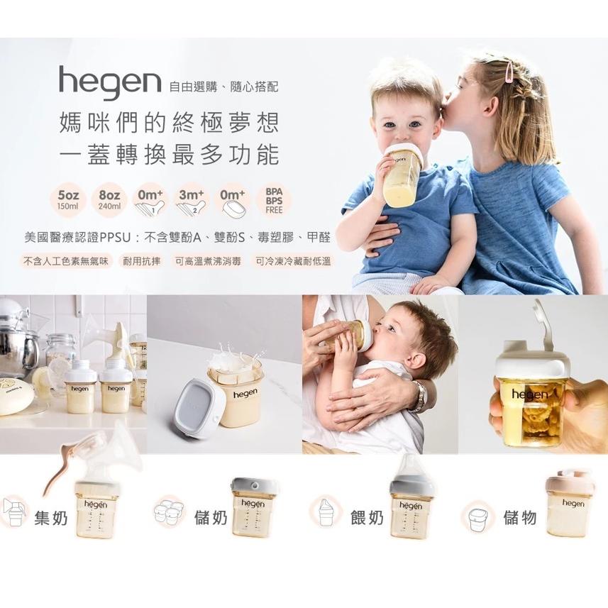 hegen 新生必備組(150ml雙入+240ml雙入)-細節圖9