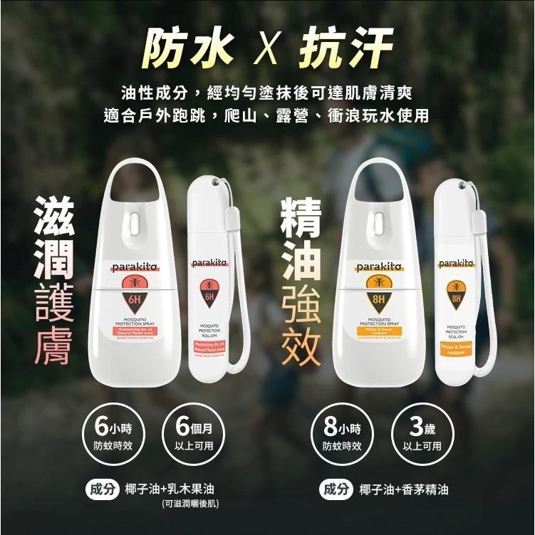 ParaKito 法國 帕洛 天然植萃 防蚊噴霧 防蚊液 滾珠瓶 長效 防水 強效-細節圖2