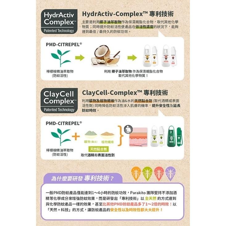ParaKito 法國 帕洛 天然植萃 防蚊噴霧 防蚊液 滾珠瓶 長效 防水 強效-細節圖7