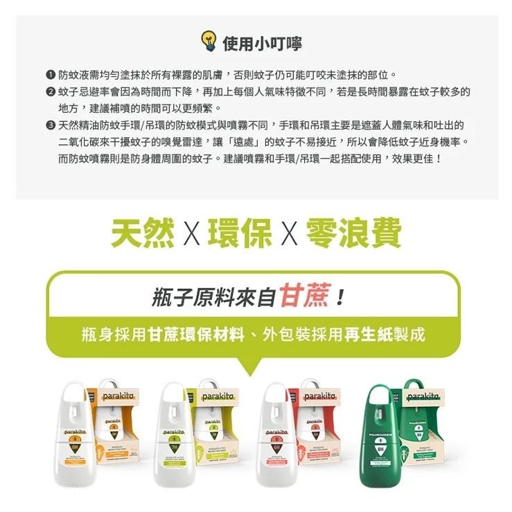 ParaKito 法國 帕洛 天然植萃 防蚊噴霧 防蚊液 滾珠瓶 長效 防水 強效-細節圖9