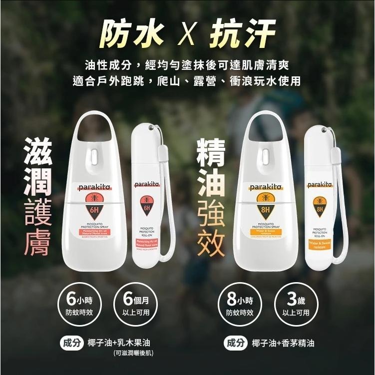 ParaKito 法國 帕洛 天然植萃 防蚊噴霧 防蚊液 滾珠瓶 長效 防水 強效-細節圖2