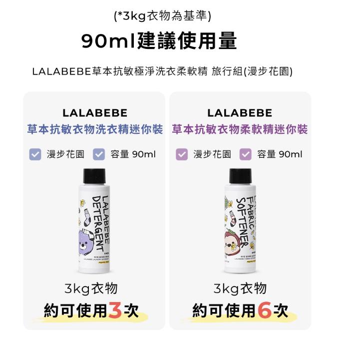 韓國MOTHER-K LALABEBE 草本抗敏極淨洗衣柔軟精 旅行組(漫步花園)-細節圖9