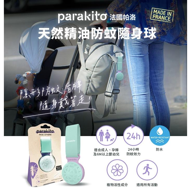 Parakito 法國帕洛 天然精油 防蚊隨身球-天空藍 防蚊片-細節圖2
