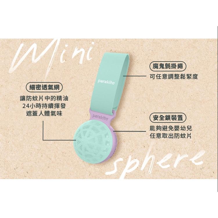 Parakito 法國帕洛 天然精油 防蚊隨身球-天空藍 防蚊片-細節圖3