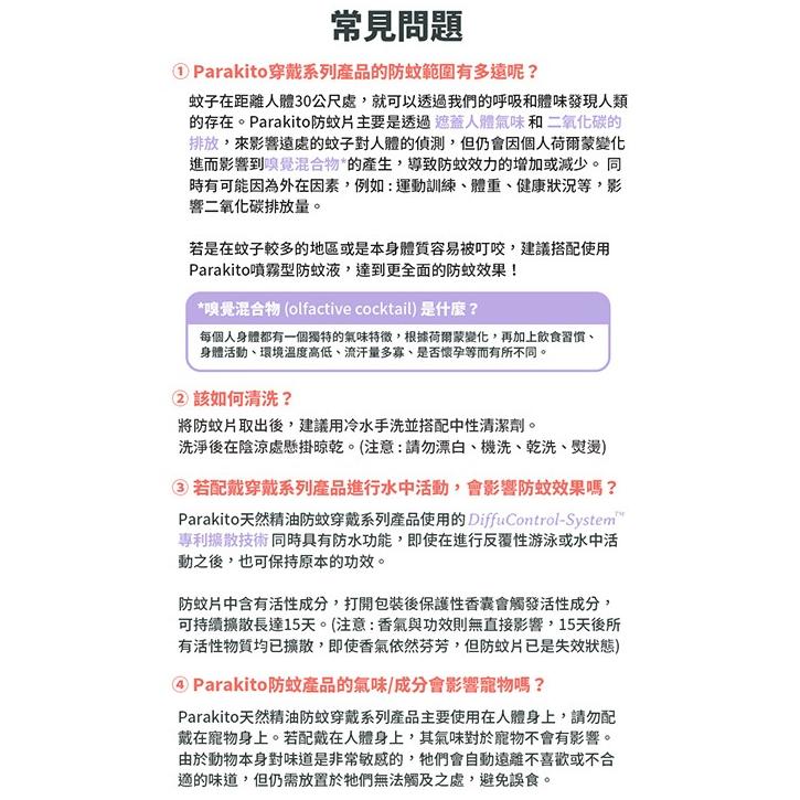 Parakito 法國帕洛 天然精油 防蚊隨身球-天空藍 防蚊片-細節圖7