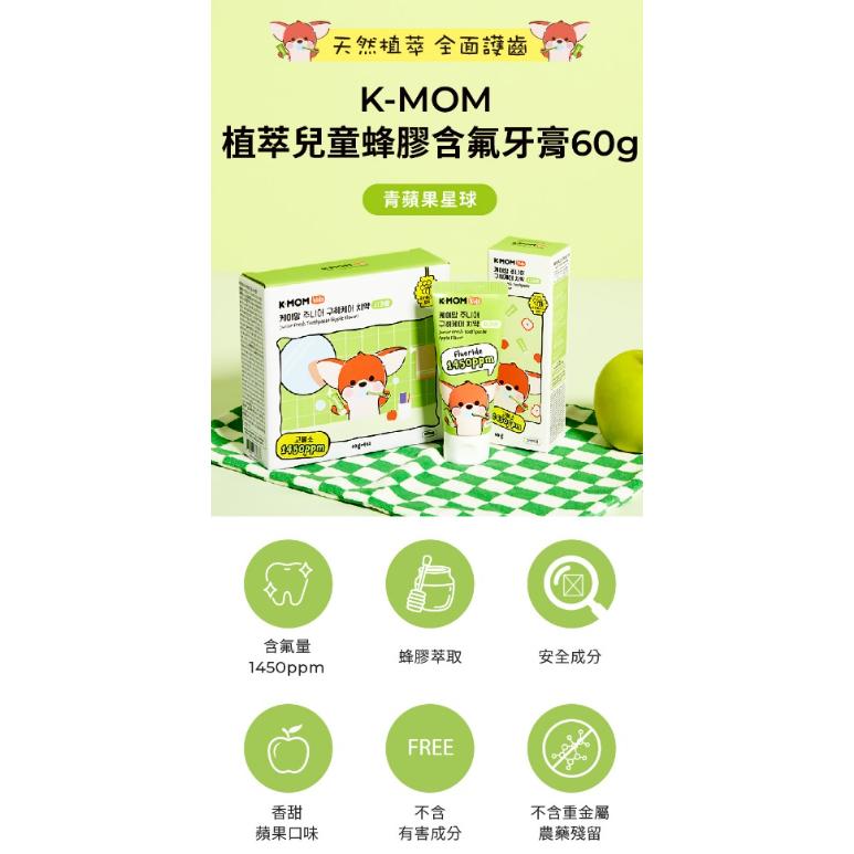 韓國MOTHER-K K-MOM 植萃兒童蜂膠含氟牙膏60g-細節圖2