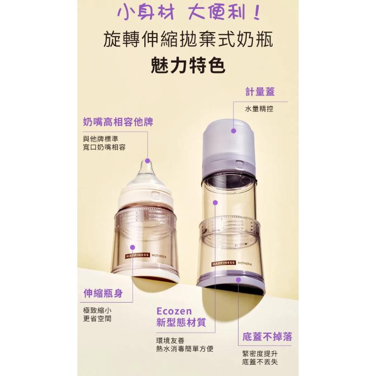 韓國MOTHER-K Ecozen 旋轉伸縮拋棄式奶瓶-細節圖2