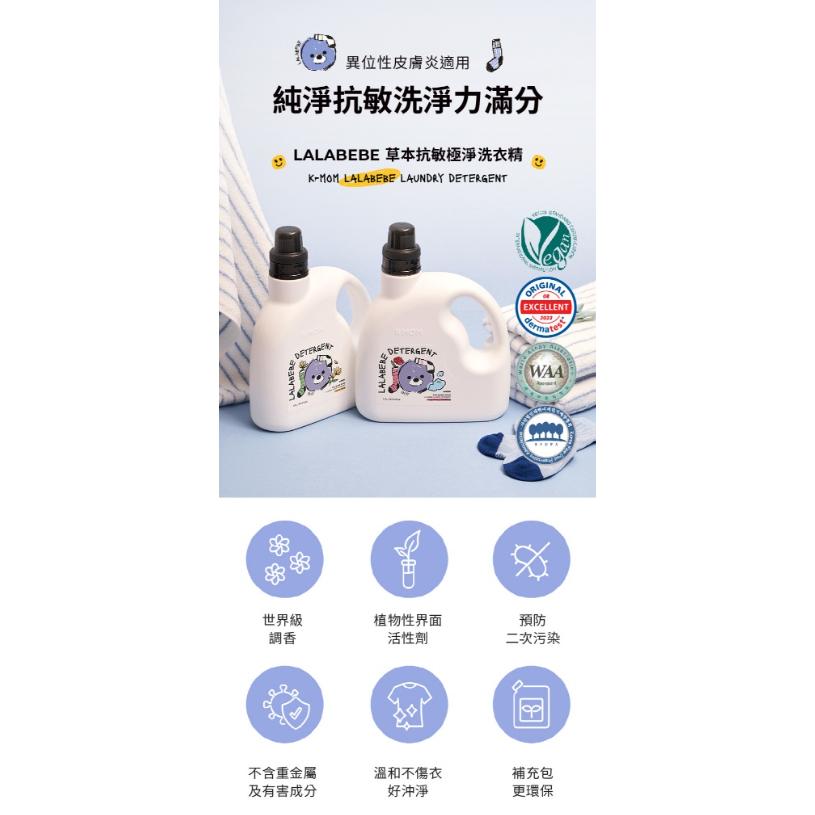 韓國MOTHER-K LALABEBE 草本抗敏極淨洗衣精1700ml/1300ml-細節圖2