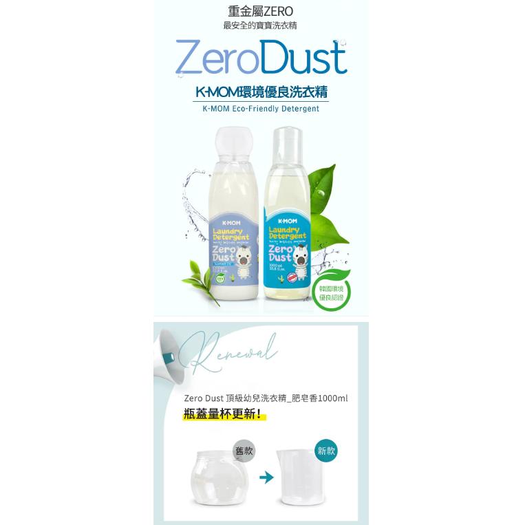 韓國MOTHER-K Zero Dust 頂級幼兒洗衣精 1000ml -肥皂香-細節圖2