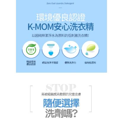 韓國MOTHER-K Zero Dust 頂級幼兒洗衣精 1000ml -肥皂香-細節圖3