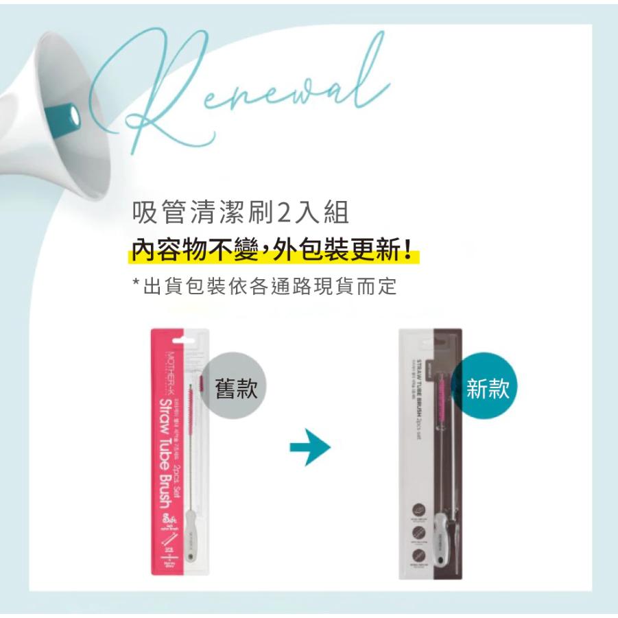 韓國MOTHER-K 吸管清潔刷2入組-細節圖2