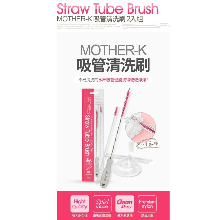 韓國MOTHER-K 吸管清潔刷2入組-細節圖3