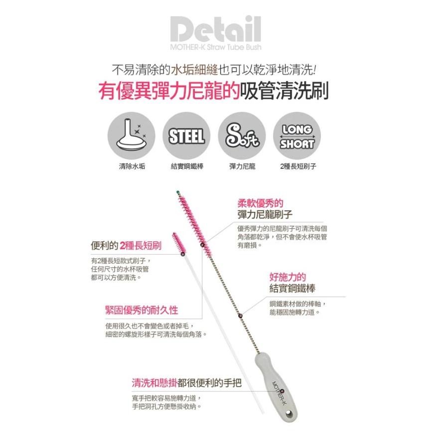 韓國MOTHER-K 吸管清潔刷2入組-細節圖4