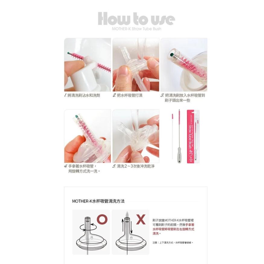 韓國MOTHER-K 吸管清潔刷2入組-細節圖5