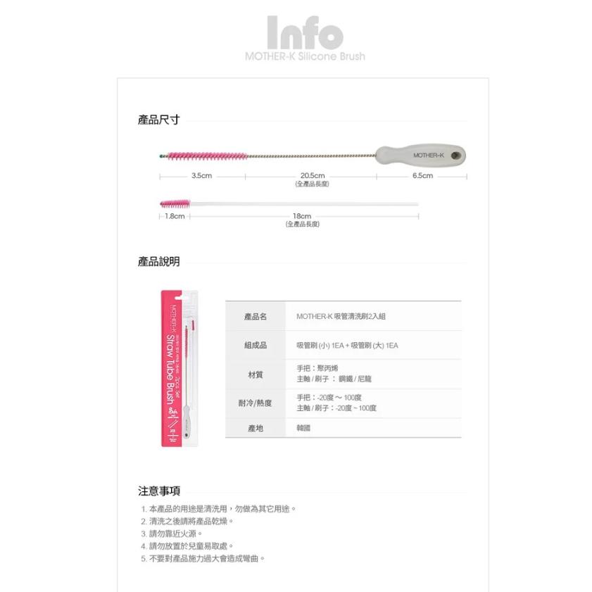 韓國MOTHER-K 吸管清潔刷2入組-細節圖7