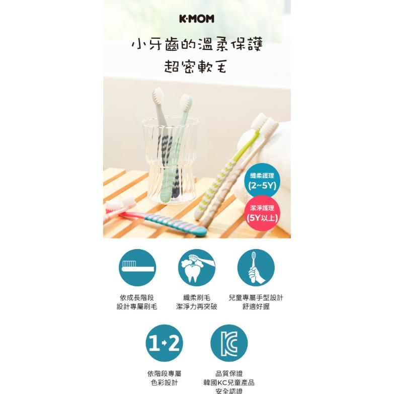 韓國MOTHER-K 纖柔護理兒童牙刷-細節圖2