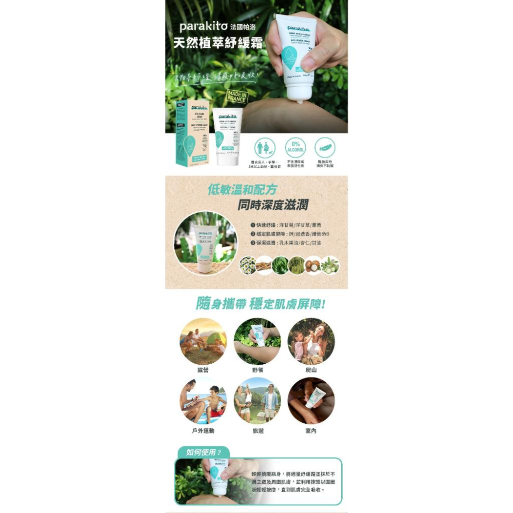 Parakito 法國帕洛 天然植萃紓緩霜 40ml /天然精油紓緩滾珠露 5ml-細節圖3