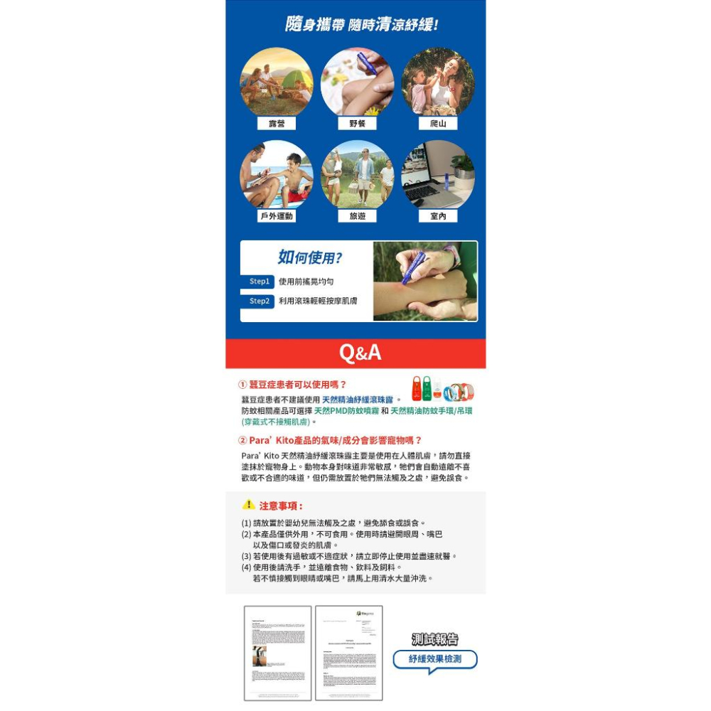 Parakito 法國帕洛 天然植萃紓緩霜 40ml /天然精油紓緩滾珠露 5ml-細節圖8