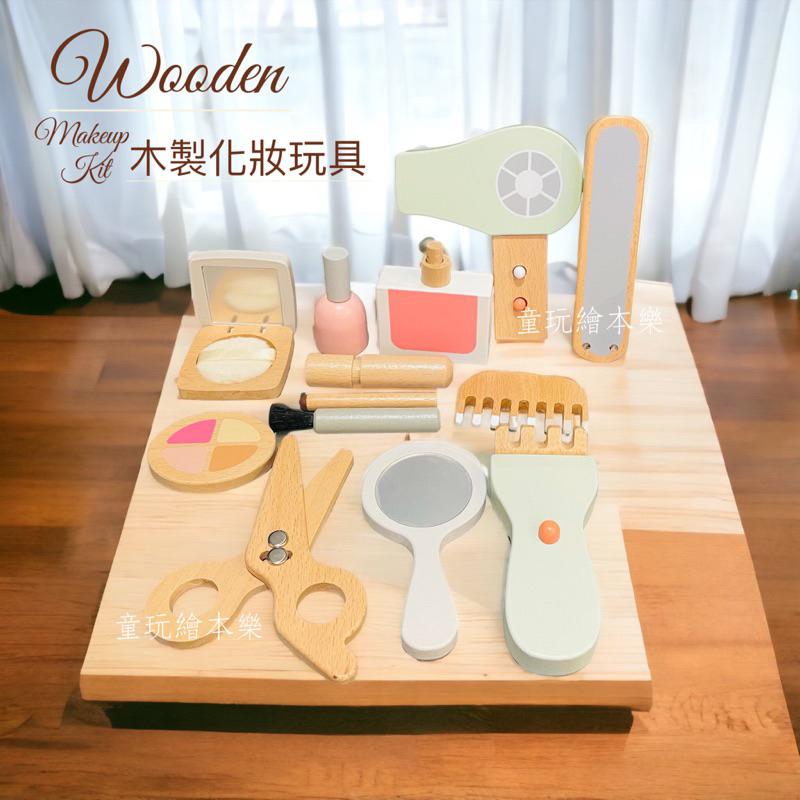 現貨《童玩繪本樂》BSMI檢驗合格 辦家家酒玩具 女孩化妝玩具 化妝玩具組 化妝包 木製玩具 仿真玩具-細節圖3