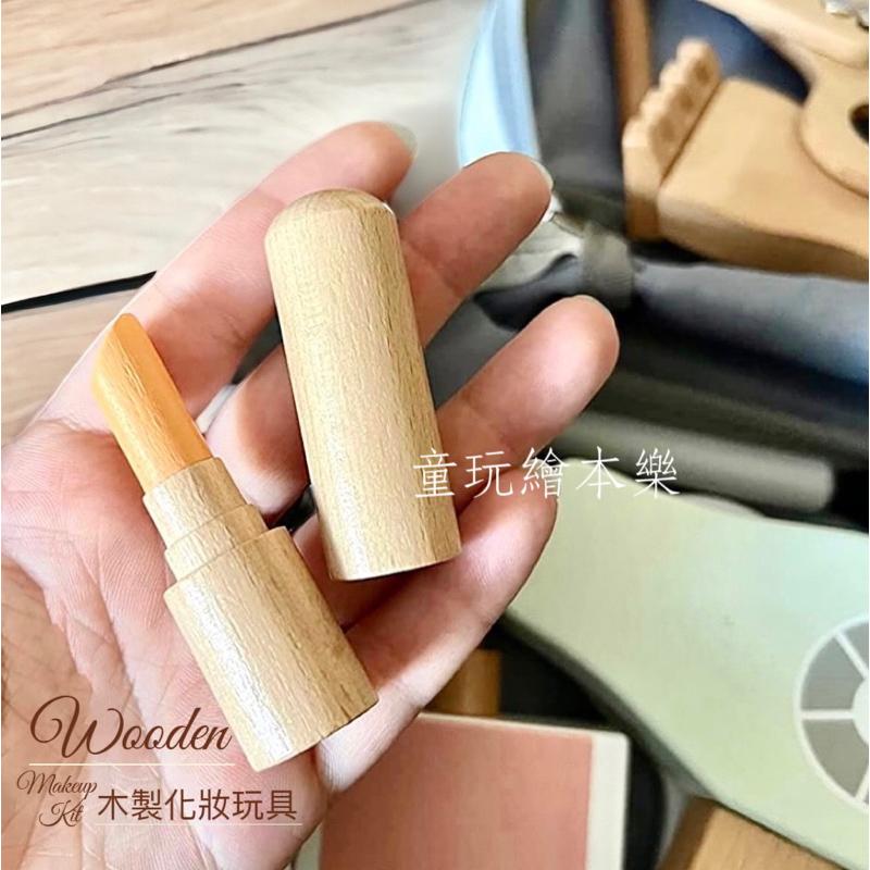 現貨《童玩繪本樂》BSMI檢驗合格 辦家家酒玩具 女孩化妝玩具 化妝玩具組 化妝包 木製玩具 仿真玩具-細節圖5