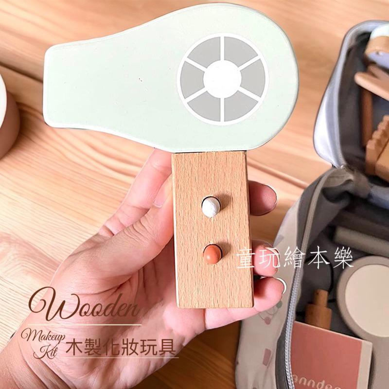 現貨《童玩繪本樂》BSMI檢驗合格 辦家家酒玩具 女孩化妝玩具 化妝玩具組 化妝包 木製玩具 仿真玩具-細節圖6