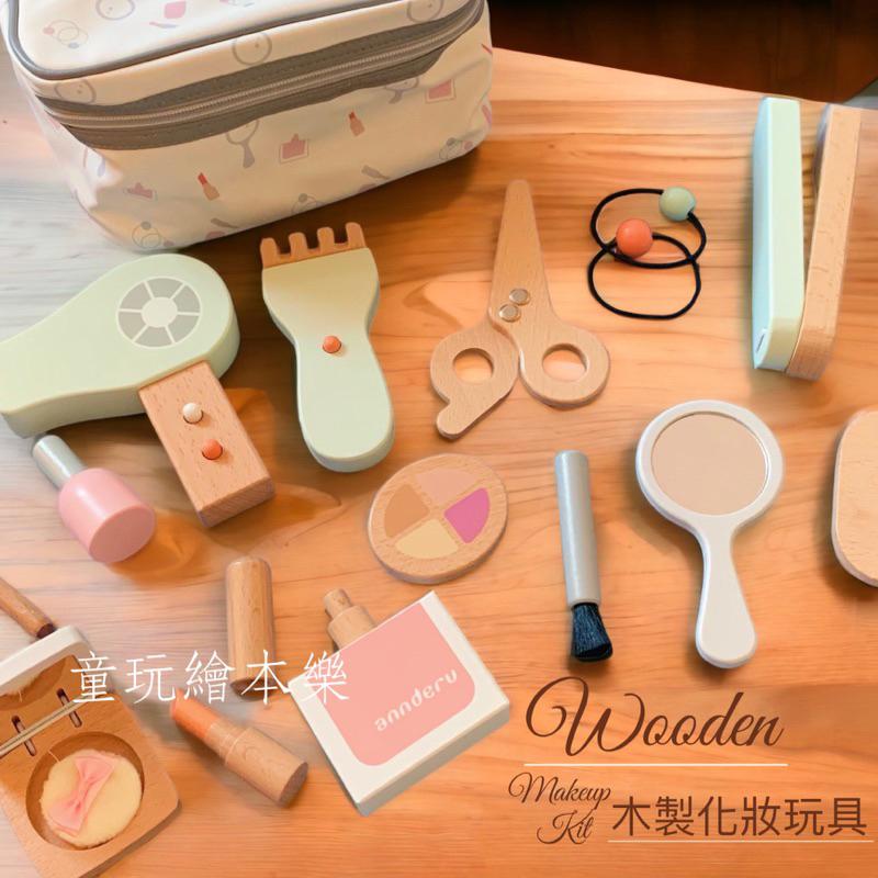 現貨《童玩繪本樂》BSMI檢驗合格 辦家家酒玩具 女孩化妝玩具 化妝玩具組 化妝包 木製玩具 仿真玩具-細節圖7