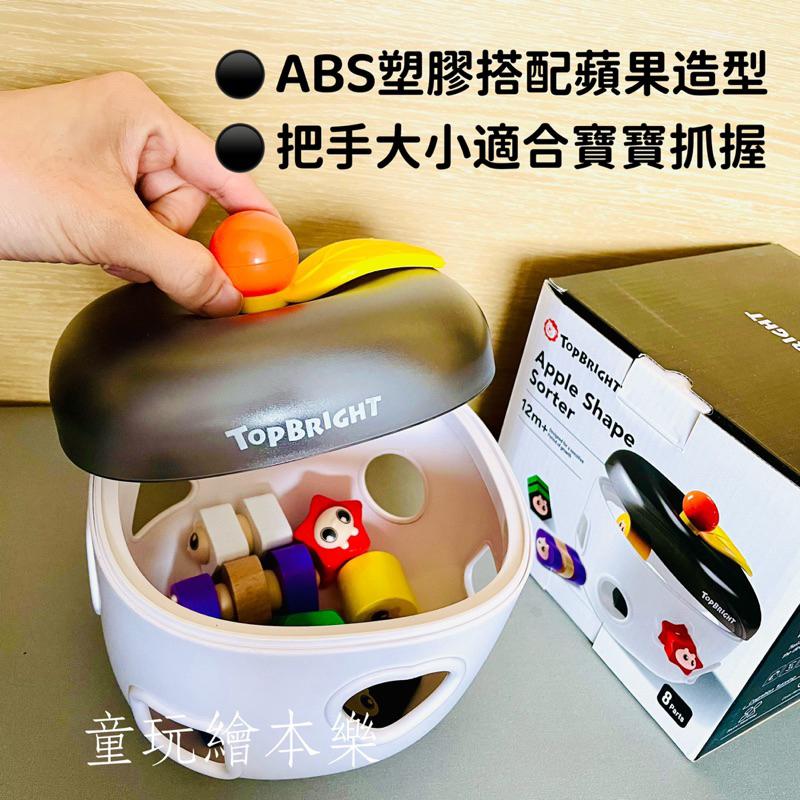 現貨《童玩繪本樂》BSMI檢驗合格 蘋果形狀認知盒 13-18個月 形狀顏色認知盒 啟蒙學習 啟蒙教具 手眼協調-細節圖2