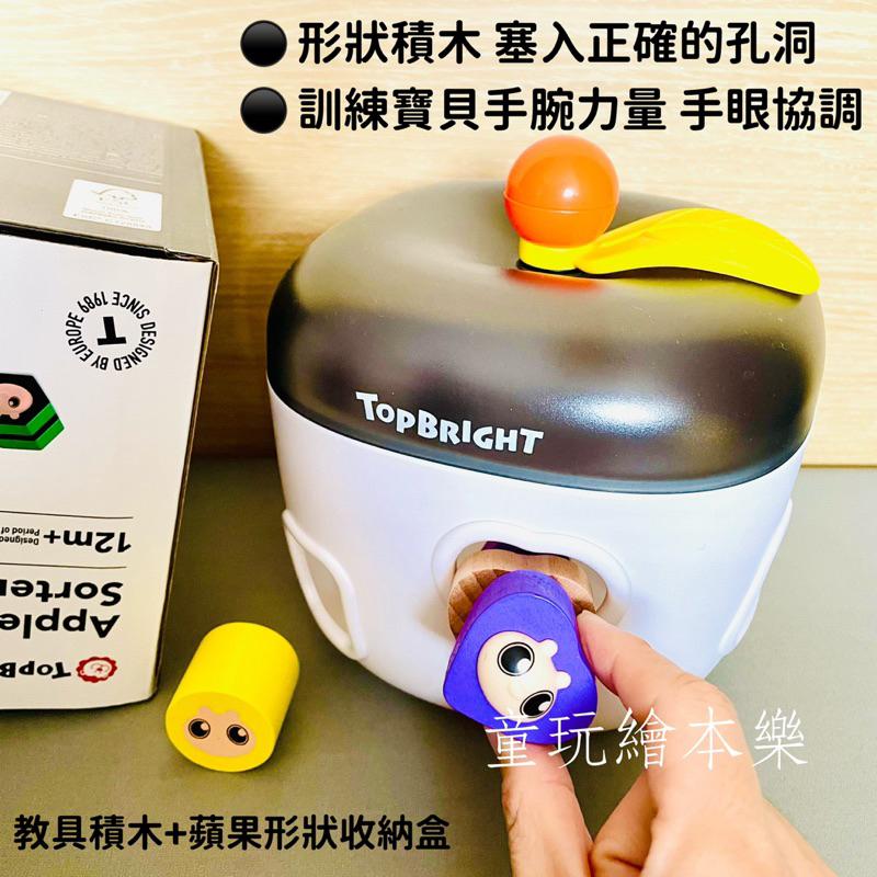 現貨《童玩繪本樂》BSMI檢驗合格 蘋果形狀認知盒 13-18個月 形狀顏色認知盒 啟蒙學習 啟蒙教具 手眼協調-細節圖3