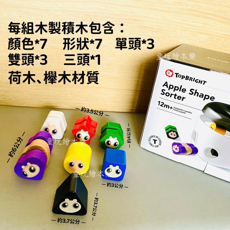現貨《童玩繪本樂》BSMI檢驗合格 蘋果形狀認知盒 13-18個月 形狀顏色認知盒 啟蒙學習 啟蒙教具 手眼協調-細節圖4
