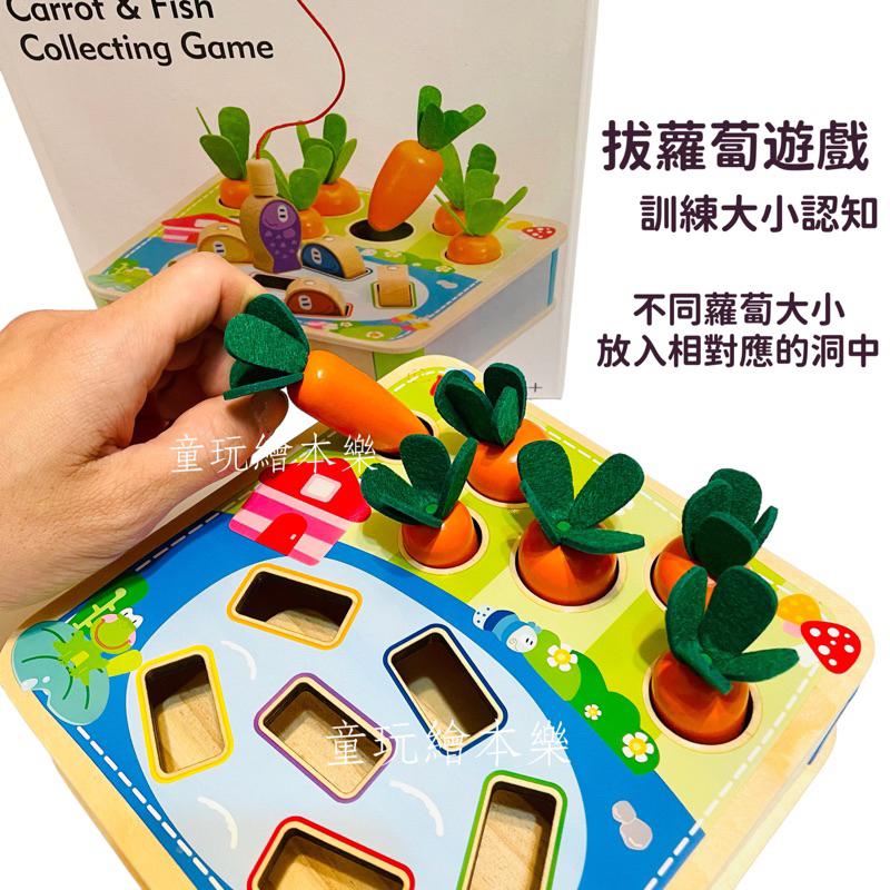 現貨《童玩繪本樂》BSMI檢驗合格 釣魚遊戲 拔蘿蔔遊戲 益智遊戲 桌遊 大小認知 顏色認知 手眼協調 兒童節禮物-細節圖3