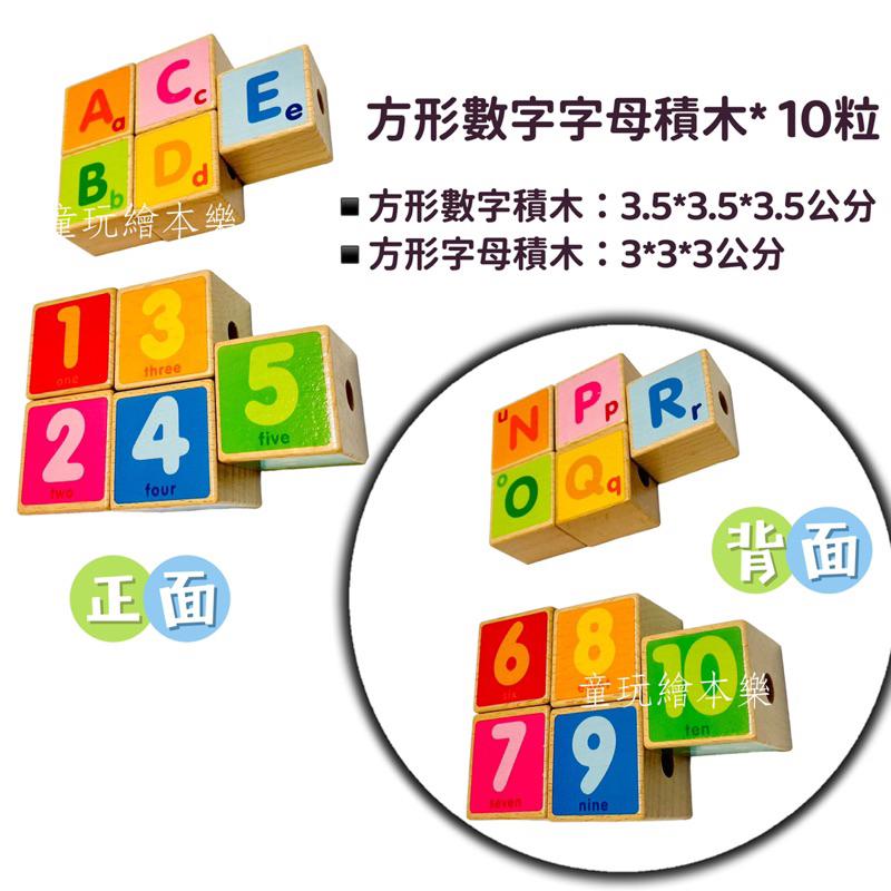 現貨《童玩繪本樂》BSMI檢驗合格 櫸木大塊積木 數字積木 字母積木 幾何積木 穿線積木 積木收納盒 串珠積木 串珠玩具-細節圖3